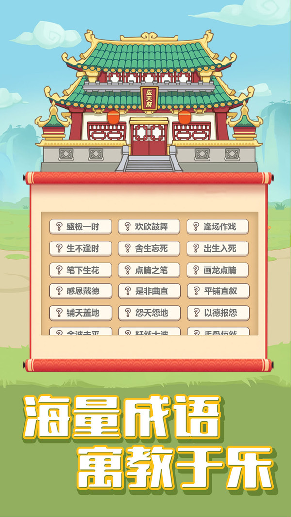成语赚多多3