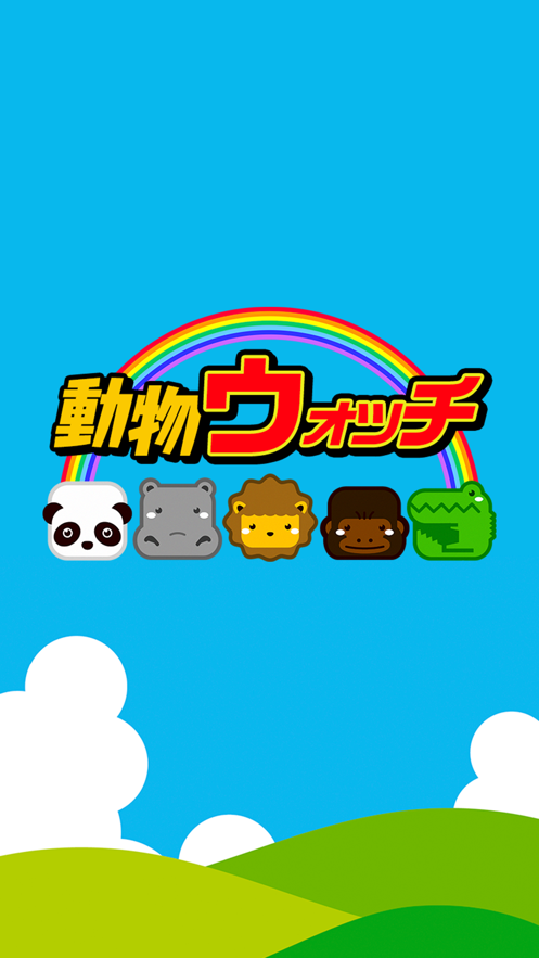 动物手表3