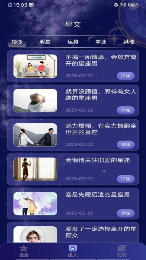 星座传说1