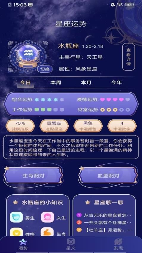 星座传说3