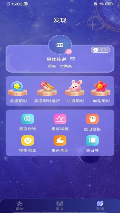 星座传说0