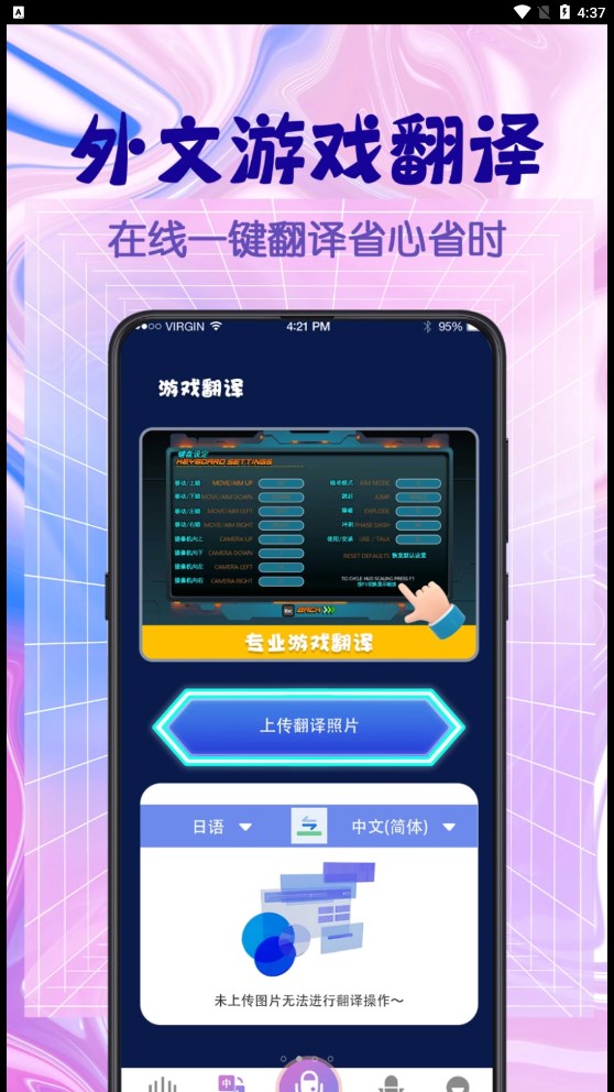 游戏翻译器2