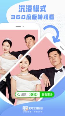 爱奇艺随刻版4