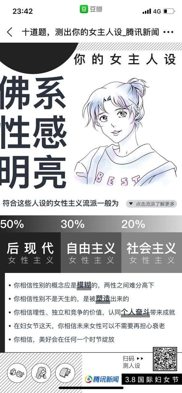 测出你的女主人设1