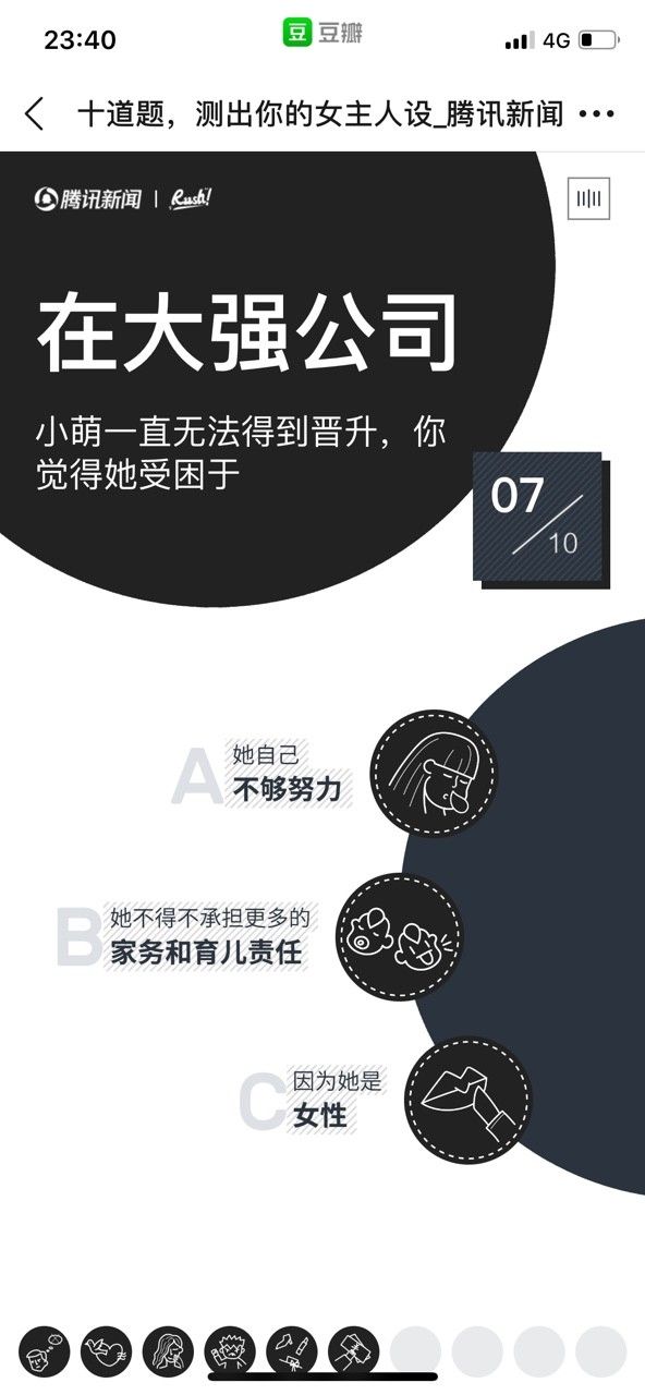 测出你的女主人设2
