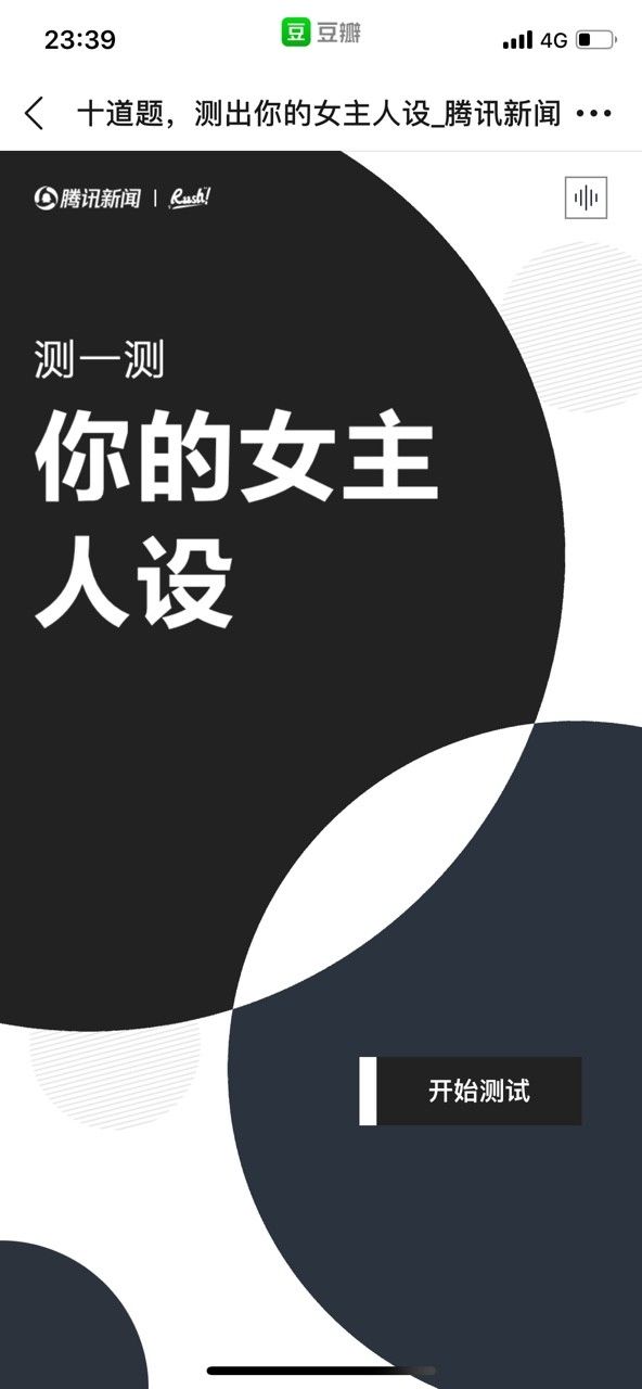 测出你的女主人设3