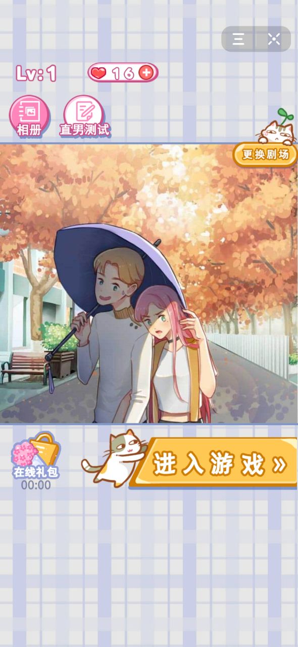 直男约会1