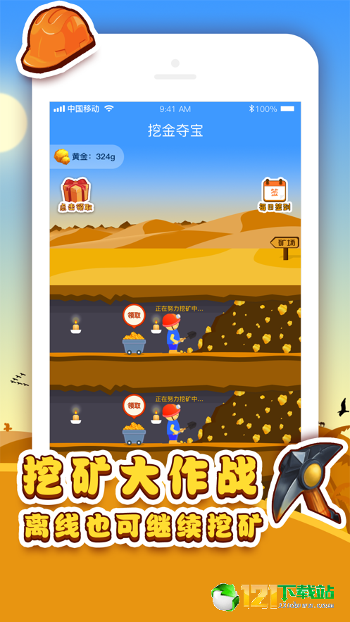 挖金夺宝1