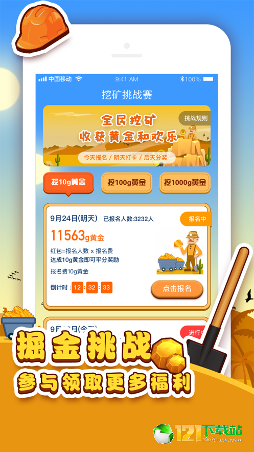 挖金夺宝2