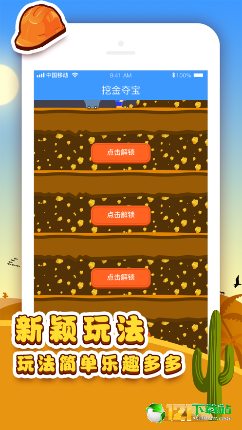 挖金夺宝3