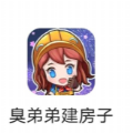 抖音臭弟弟建房子