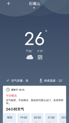 吉时天气助手0