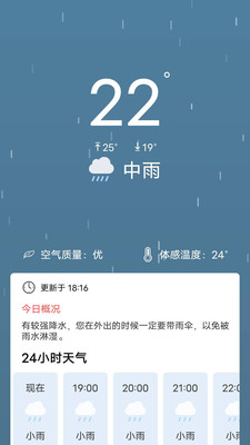 吉时天气助手1