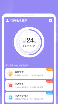 完美电池管家2