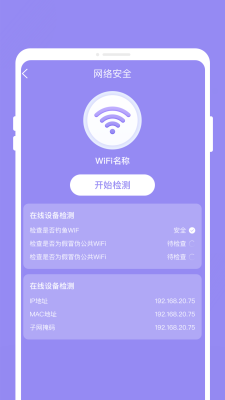 完美电池管家3