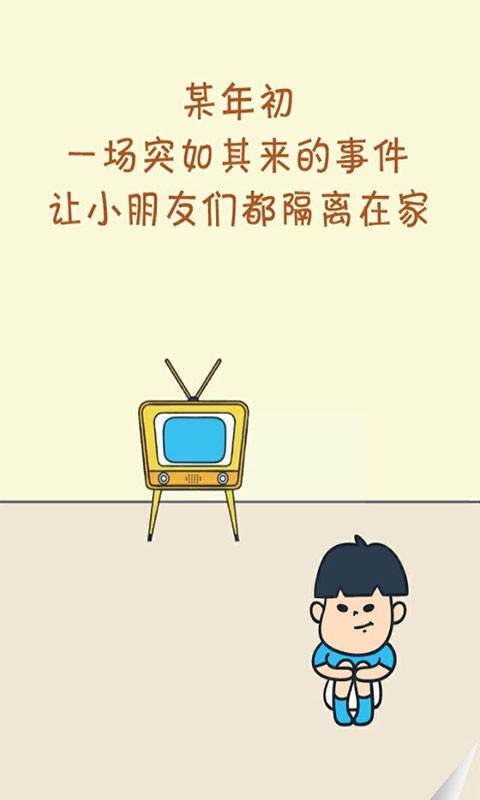 我不要隔离2