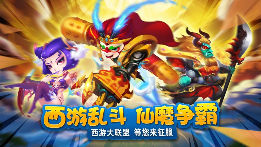 西游争霸超级置换版0