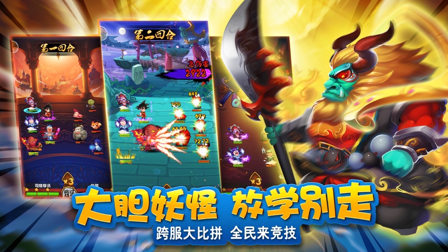 西游争霸超级置换版2
