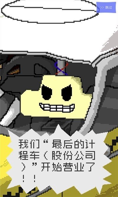 最后的出租车2