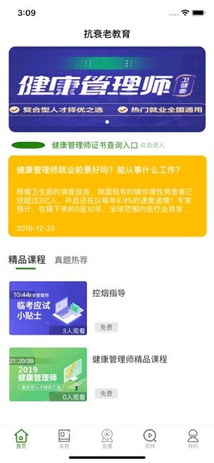 抗衰老教育3