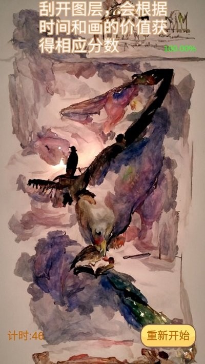 刮开那幅画0