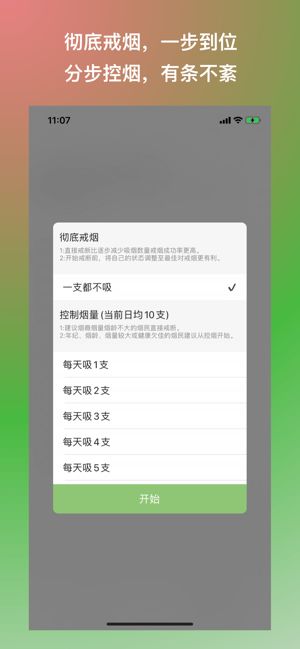 戒烟2