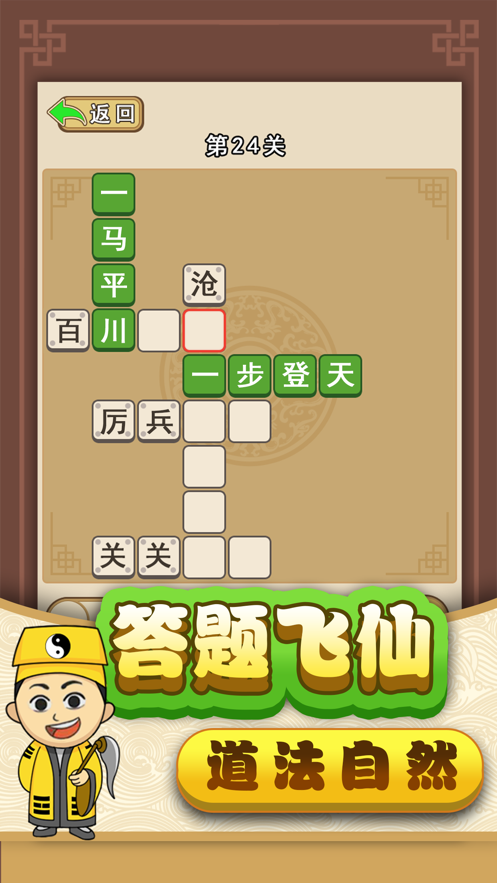 成语飞仙传1