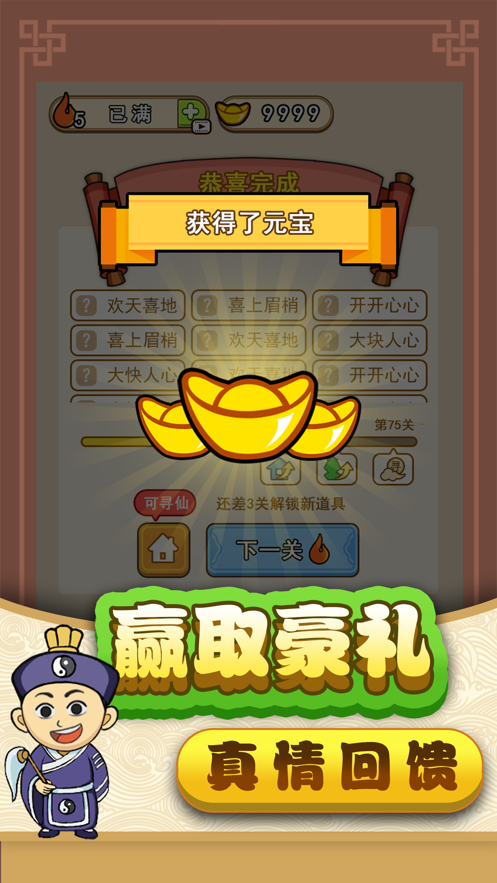 成语飞仙传2