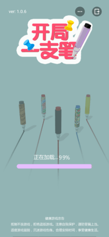 开局一支笔1