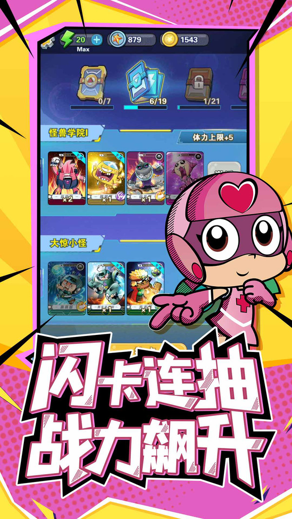 开心超人手游4