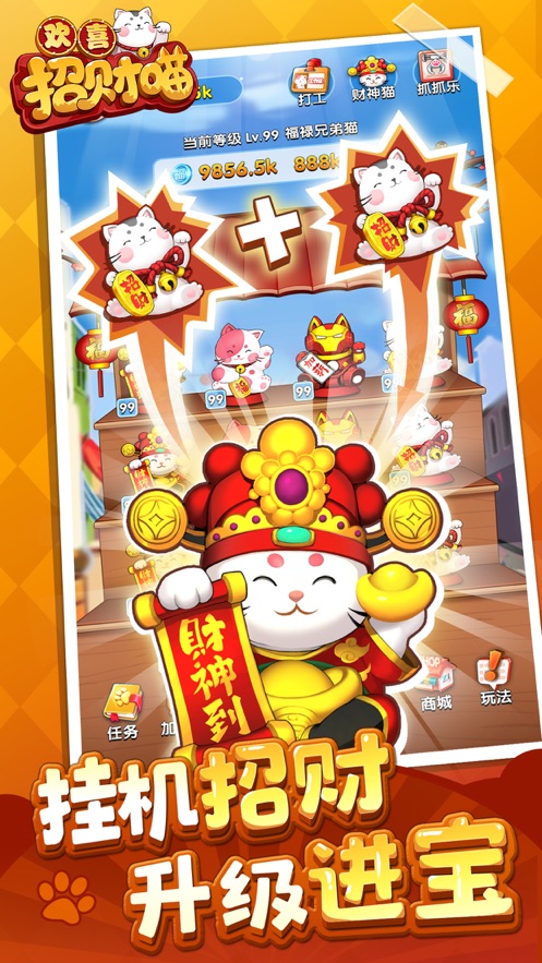 欢喜招财喵1