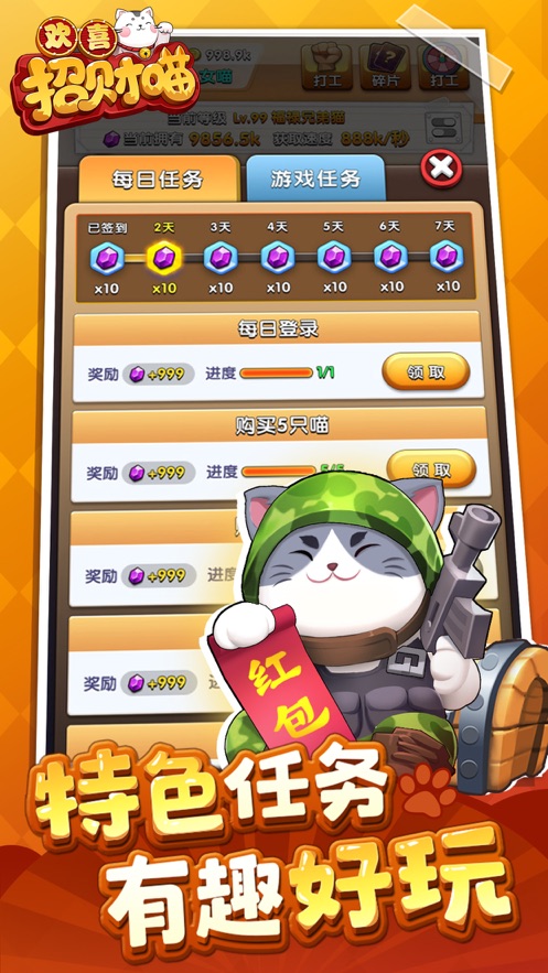 欢喜招财喵2