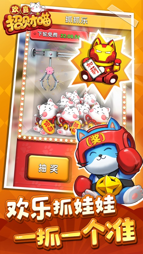 欢喜招财喵3