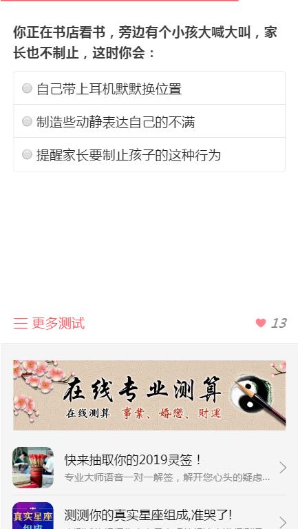 你的性格中暗藏多少杀气1