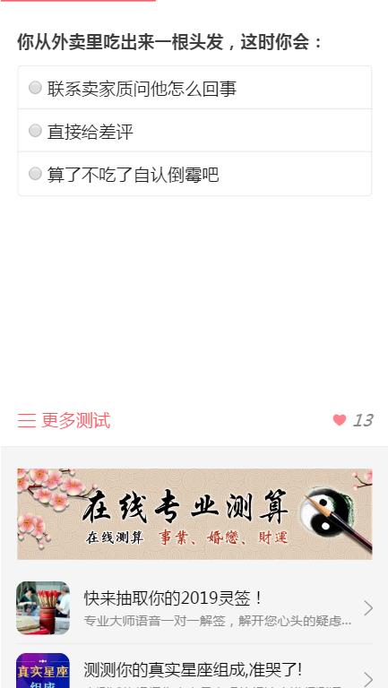 你的性格中暗藏多少杀气2