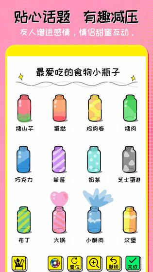 我的恋爱小瓶子2