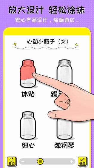 我的恋爱小瓶子3