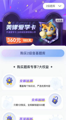 美律音乐启蒙3