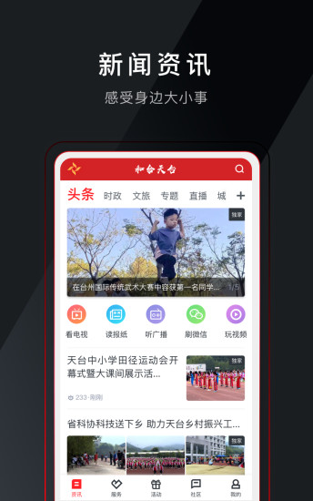 和合天台2