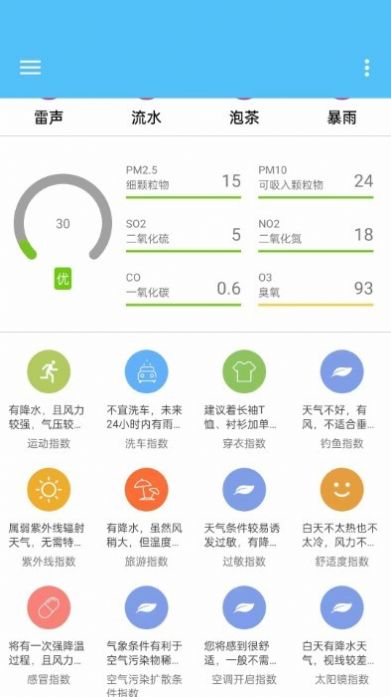 子墨天气预报0