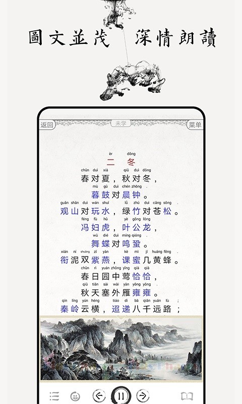 声律启蒙图文0