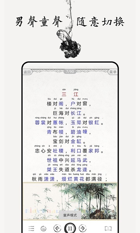 声律启蒙图文1