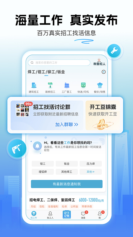 吉工家记工记账1