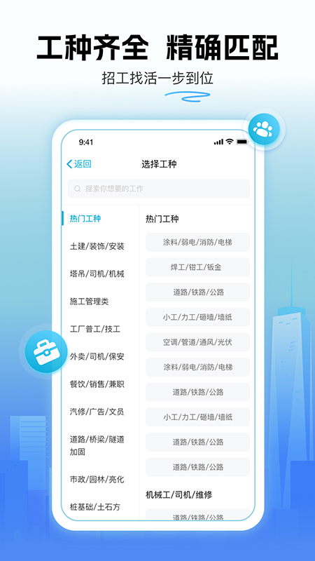 吉工家记工记账2
