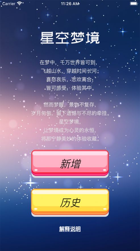 星空梦境2