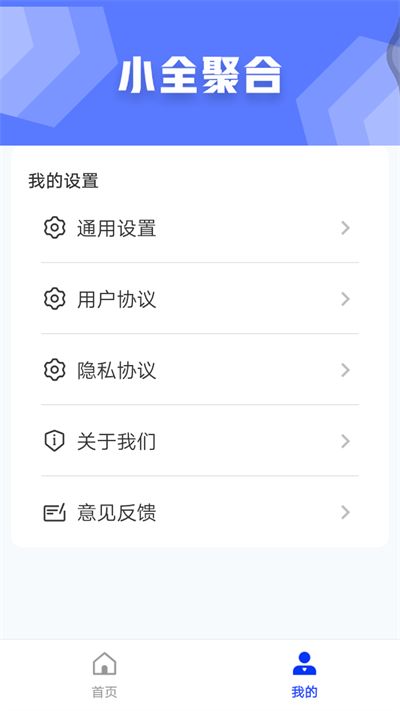 小全聚合工具箱0