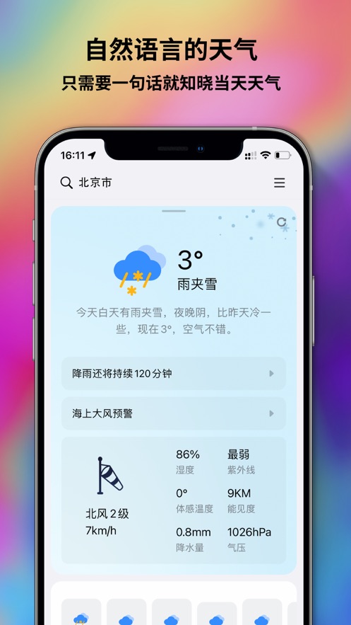 和风天气历史2