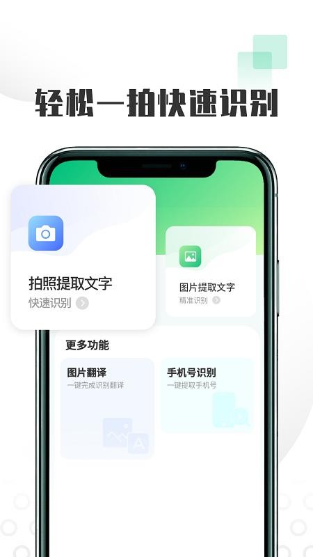 扫图识文字1
