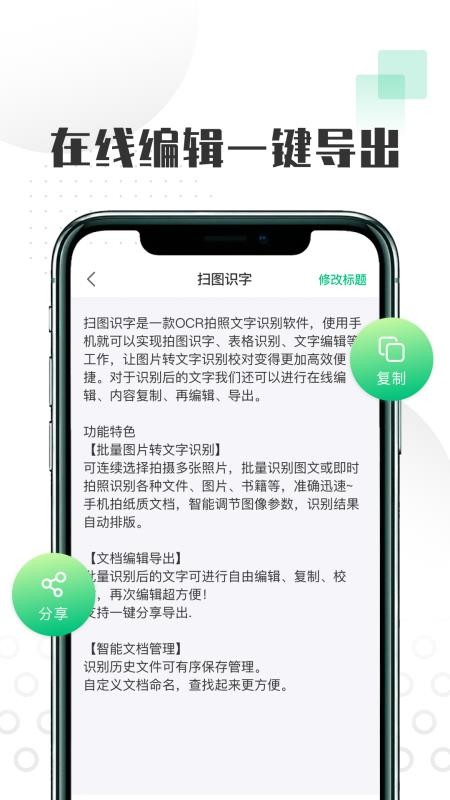 扫图识文字3