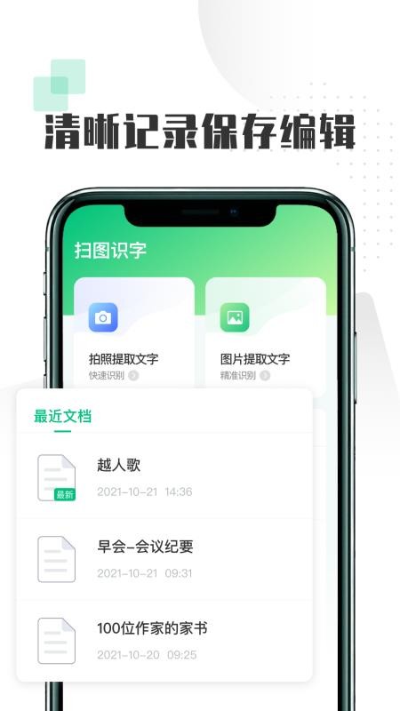 扫图识文字4